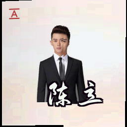 陈立